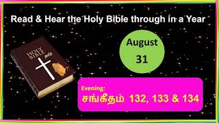 Psalm Chapter 132 to 134 (சங்கீதம் ஆகமங்கள்) ||The Old Testament || Tamil Bible Video Record Reading