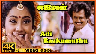 Yajaman Movie Video Songs | Adi Raakumuthu Song | Rajinikanth | Meena | Nepoleon | Ilaiyaraaja