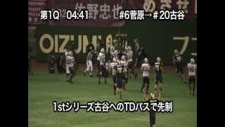 ◆アメフト◆2012オービックシーガルズ JXB vs.鹿島