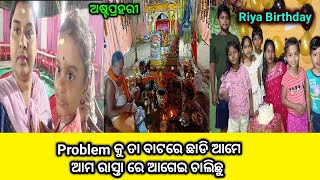 Problem କୁ ତା ବାଟରେ ଛାଡି ଆମେ ଆମ ରାସ୍ତା ରେ ଆଗେଇ ଚାଲିଛୁ 😡 #odisha