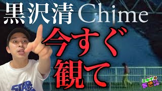 新作映画『Chime』ネタバレ無しレビュー！ 今年のベスト級に遭遇！黒沢清監督によるジャンルを特定させない恐怖映画！【ジャガモンド斉藤のヨケイなお世話】