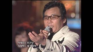 [탑골 가요베스트] 김성태 - 못간다 (2006년) MBC강원영동 061126 방송