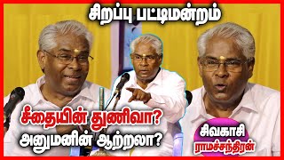 Sun Tv Fame Prof.Ramachandran pattimandram- On Ramayanam