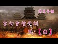 姑蘇台 歐凱明 爾東珍珍 【新曲】撰曲 羅文