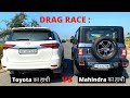 DRAG RACE :: THAR 2022 VS FORTUNER || देसी ने दिल जीत लिया ✌️