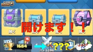 【クラロワ無課金でトロフィー3000を目指す動画＃20】魔法の宝箱とスーパーレア宝箱、開けます。