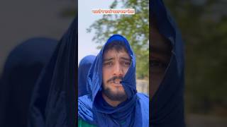 ਗਰਮੀ ਚ ਨਖਰੇ ਕਰਨ ਵਾਲਾ ਦੋਸਤ🤣🤣 #viralvideo #trending #youtubeshorts #funnyshorts #viral #ytshorts #me