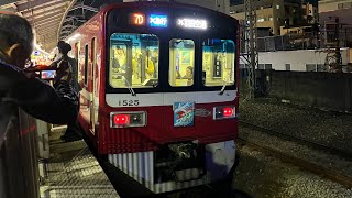 【さよならエアポート急行】京急1500型1525編成京急鶴見駅発車シーン