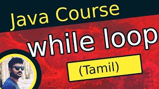 Java while loop in Tamil | Java while loop example in Tamil