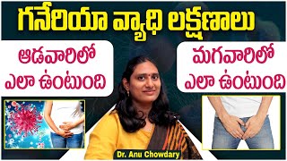 Can Gonorrhea Be Reduced? | గనేరియా వ్యాధి వస్తే తగ్గదా? | Dr. Anu Chowdary | Socialpost Health