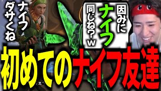 ランクで100戦中1回いるかいないかのナイフ友達がポンコツ過ぎた【VALORANT】