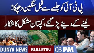 Dunya News 03PM Bulletin | 13 August 2022 | PTI Jalsa | Hockey Stadium Jalsa | FIA in Action