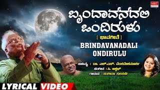 Brindavanadali Ondirulu Lyrical Video | Thoogu Mancha|C. Aswath | Kannada Bhavageethe