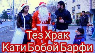 Тез Храк Кати Бобои Барфи ва Самандар Качок