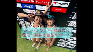 マイナビジャパンビーチバレーボールツアー2021 都城大会 第22回霧島酒造オープン