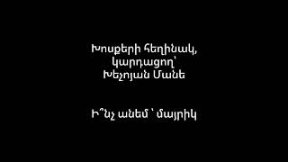 Ի՞նչանեմ՝ մայրիկ😓😔🙏