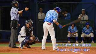 横浜DeNAベイスターズ 倉本寿彦 応援歌（打席ver） 横浜スタジアム