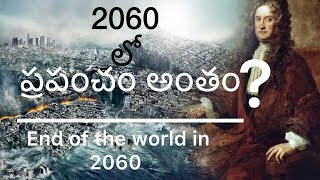 2060లో నిజంగా ప్రపంచం అంతమవుతుందా?