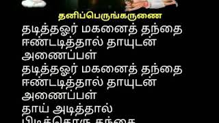 Vallalar 🔥 Thiruarutpa 📖 Song :~