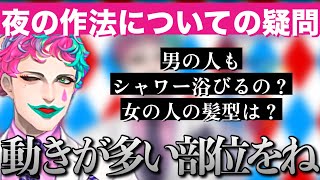 夜の作法について優しく教えるジョー・力一さん【にじさんじ/ジョー・力一/切り抜き】