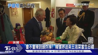 「會不會辣到頭炸掉?」 韓僑界送英王泡菜當生日禮｜TVBS新聞 @TVBSNEWS01