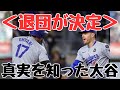 【大谷翔平】驚愕！フリーマン退団の裏側【海外の反応/ドジャース/MLB】