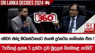 මෙවර ඡන්ද මධ්‍යස්ථානයට ජංගම දුරකථන ගෙනියන්න එපා ! \