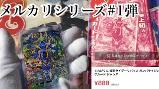 【メルカリシリーズ】＃1弾　ガンバライジングの『ジャンヌ』を購入！レビューしてみた（ただの観賞動画）