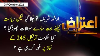 Aiteraz Hai | Sadaf Abdul Jabbar | ARY News | 28th October 2022