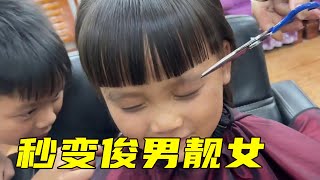 带猪妹妹和源源剪新发型，剪完后边俊男靓女，俩人开心的蹦蹦跳跳【大哥爱你们】