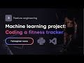 Full Machine Learning Project — Low-pass Filter & Principal Component Analysis (Part 5a)