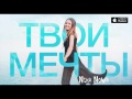 nika nova ТВОИ МЕЧТЫ альбом