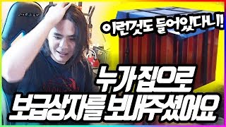 [미라클TV] 누가 집으로 진짜 보급상자를 보내주셨어요!!! 개봉해볼게요 구성품 실화냐 -배틀그라운드