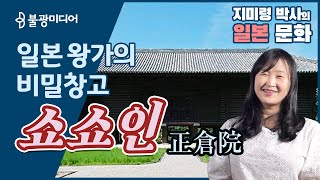 지미령, 천황가의 정창원正倉院 & 불교 회화의 시작