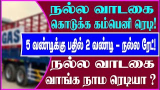 நல்ல வாடகை கொடுக்க கம்பெனி ரெடி -  ஒற்றுமையாய் நல்ல வாடகை வாங்க நாம ரெடியா ?