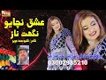 ishq Nachayo - Singer Nighat Naz - New Eid Album - Muskan Enterprises  | Muskan Studio | HD Song |