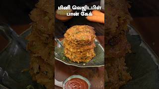 வெஜிடபிள் பான் கேக் | Vegetable Pancakes In Tamil