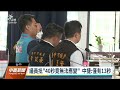 中捷意外／吊臂落軌道列車仍撞上 專家：sop與訓練須檢討｜20230512 公視中晝新聞