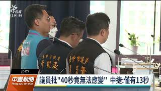 中捷意外／吊臂落軌道列車仍撞上 專家：SOP與訓練須檢討｜20230512 公視中晝新聞