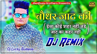 Choudhar Jaat Ki Raju Punjabi Dj Remix Song • Aisa Koi Sahar Nahi Jaat Ka Kahar Dj Remix • HR Song