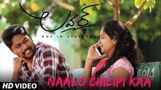Naalo Chilipi Kala Full Video Song || Lover Video Songs || Raj Tarun, Riddhi Kumar|TEAM NAVEEN