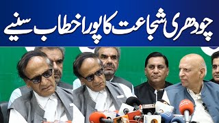 Ch Shujaat Fiery Speech, tells Imran Khan's Biggest Mistake | Complete Speech