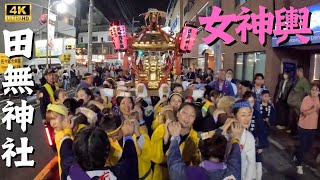 【田無神社】綺麗な女神輿　～2024年例大祭～