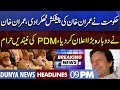 Imran Khan Again Big Announcement | PDM Shocked | Dunya News Headlines 09 PM | 03 Dec 2022