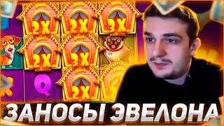 Заносы Эвелона | Эвелон играет в казино (ft.Zloy) | Evelone192