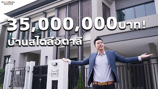 เปิดวาร์ปเรื่องบ้าน EP3 บ้านเดี่ยวสไตล์อิตาลีราคา 35 ล้านบาท!|Grand Bangkok Boulevard ราชพฤกษ์-จรัญฯ