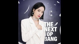 Victoria CUT The Next Top Bang Ep.07 - 宋茜《下一站传奇》第7期精彩CUT