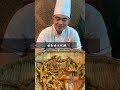 chinese food course 中国菜第44集－揭秘川卤现捞