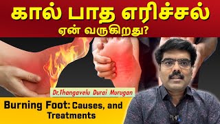 Burning Foot: Burning Sensation in Foot Cause \u0026 Remedies | கால் பாத எரிச்சல் காரணம் மற்றும் தீர்வு