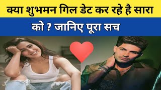 shubman Gill interview on relationship with sara Ali Khan .
